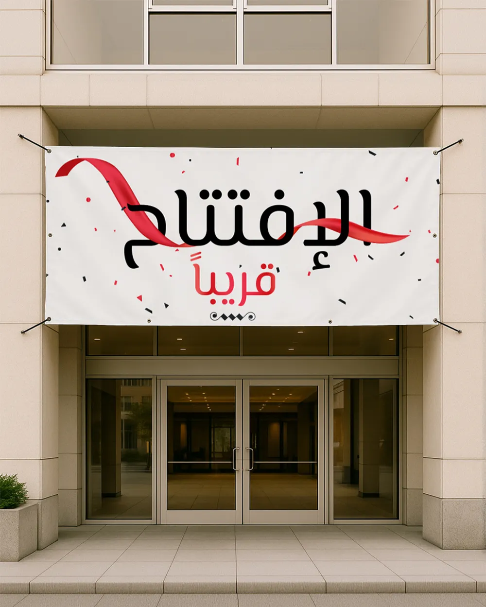Vinyl Banner