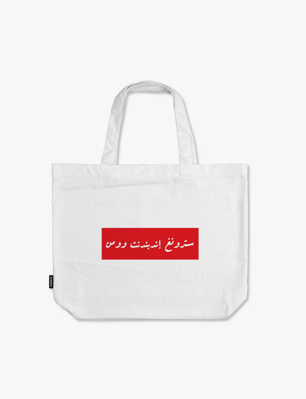 Tote bag (wide)